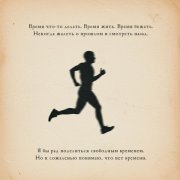 Subbota, ШПРЕНГЕЛЬ - Время жить