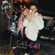 Jalove, Afreens - Бай-бай
