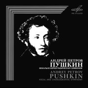 Евгений Колобов, Оркестр Ленинградского театра оперы и балета имени Сергея Кирова - Пушкин, часть 1: Бал второй
