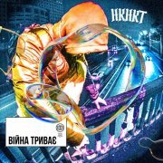 НКНКТ
