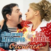 Лена Василек