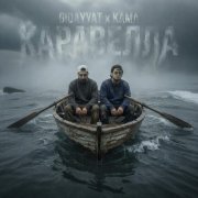 Gidayyat, Kama - Каравелла