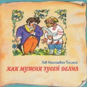 Наталья Крачковская - Дележ наследства