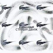 Барбитурный