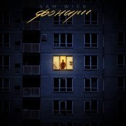 Sam Wick - Фонари