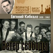 Евгений Кибкало - Авиамарш