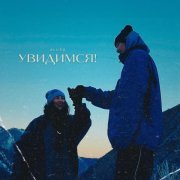aluso - Увидимся!