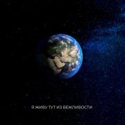 Межлокальная контрабанда - Пуля просвистела в моей голове