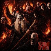 СОЮЗ77, Никита Джигурда - Чёрный огонёк (prod. by podjog beats)