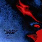 MERCURYLAYER - ЧТО СПОДВИГЛО ТЕБЯ?