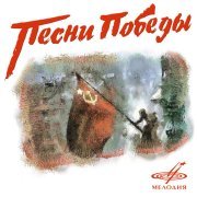 Вадим Русланов, Академический Ансамбль песни и пляски Российской Армии имени А.В. Александрова - Солдатушки, бравы ребятушки