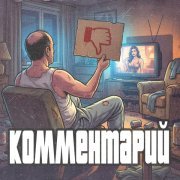 Palyn, AP$ENT - Комментарий