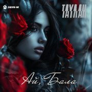 Таулан - Ай, Бала