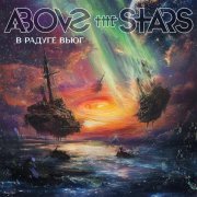 Above the Stars - В радуге вьюг