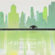 Yukiko Isomura - 再会（深圳）