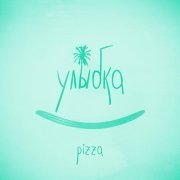 PIZZA - Улыбка