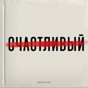 Вишневый Закат - Как ты там