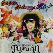 Филипп Киркоров - Can No Laditi