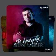 Новинки кавказа
