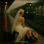 TUMANOVA - ПОЕЗДА