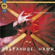 Tequilajazzz - Транквилизатор [бонус-трек]