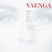 Елена Ваенга - Дым