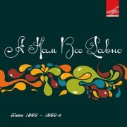 ВИА Верасы - Завируха