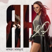 Иркэ, Krause - Ян 2.0