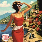 Виолетта Яковлева, Kir Bonner - Стиль НЛО