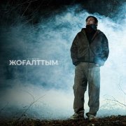 Duman - Жоғалттым