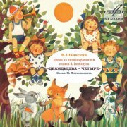 Большой детский хор Центрального телевидения, Всесоюзного радио, Инструментальный ансамбль "Мелодия", Eduard Khil - Чему учат в школе