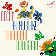 Валентина Игнатьева, Геннадий Гладков, Михаил Боярский, Государственный симфонический оркестр кинематографии - Песня "Диких гитар"