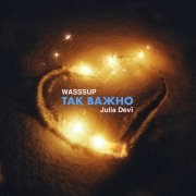 WASSSUP, Julia Devi - Так важно