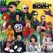 Би-2, Сети - Проклятая дверь