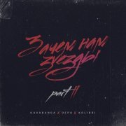 Kavabanga Depo Kolibri - Спайс