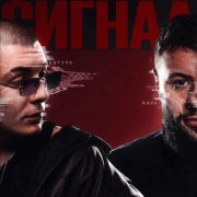 ENTYPE, Navai - Сигнал