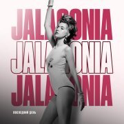 JALAGONIA - Последний день