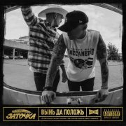 Заточка, Noize MC - Демка