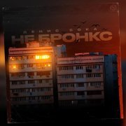 Денис Бока - Не Бронкс