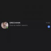 GRECHANIK - Она не любит никого
