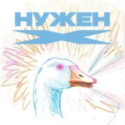 Паша Техник - Нужен X