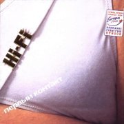 Hi-fi - Pervij kontakt (Первый контакт)