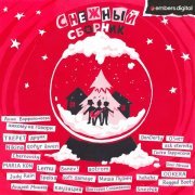  - Снежный сборник