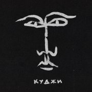 БАЗАР - Куджи