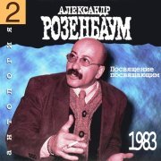 Александр Розенбаум - Песня о "скорой помощи"