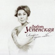 Lyubov Uspenskaya, Кира Дымов - Берегу и кораблю