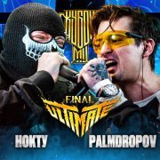 Palmdropov - КУБОК МЦ: ULTIMATE FINAL