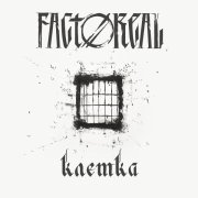 Factoreal - Клетка