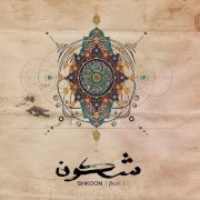 Shkoon - Ala Moj Al Bahr (Javid Remix)