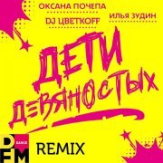 DJ ЦветкoFF